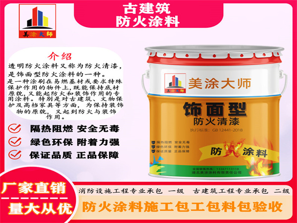 顺昌古建筑防火涂料